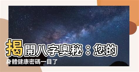 學習八字|【學八字】揭開八字奧秘：精選指南助你開啟學八字之旅